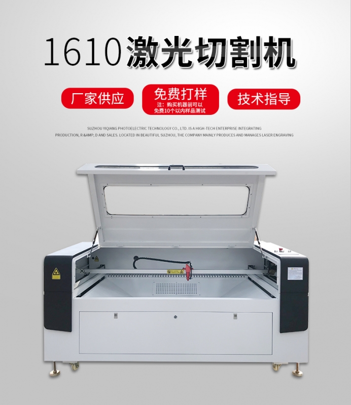 1610激光切割机